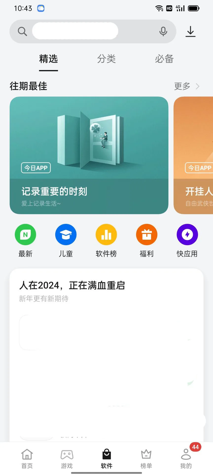 易趣记事本-OPPO-今日App-1